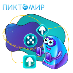 ПиктоМир - КИБЕРшкола программирования для детей, компьютерные курсы для школьников, начинающих и подростков - KIBERone г. Искитим