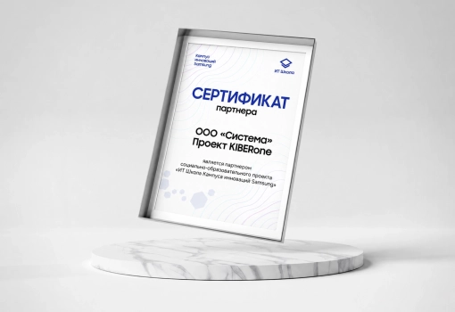 Сертификат Samsung - КИБЕРшкола программирования для детей, компьютерные курсы для школьников, начинающих и подростков - KIBERone г. Искитим