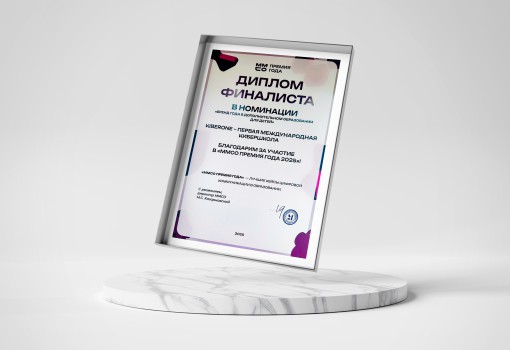 ММСО Премия года - КИБЕРшкола программирования для детей, компьютерные курсы для школьников, начинающих и подростков - KIBERone г. Искитим