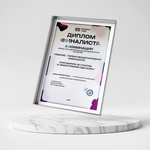 KIBERone – финалист главной образовательной премии страны «ММСО Премия года»!  - КИБЕРшкола программирования для детей, компьютерные курсы для школьников, начинающих и подростков - KIBERone г. Искитим