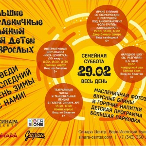 “Гуляем Масленицу в "Синара Центре" вместе с KIBERone!” - КИБЕРшкола программирования для детей, компьютерные курсы для школьников, начинающих и подростков - KIBERone г. Искитим